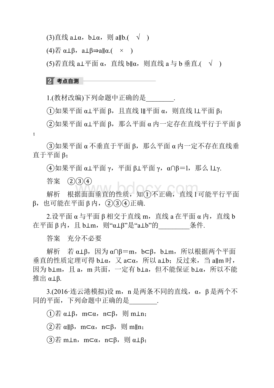 高考数学大一轮复习 第八章 立体几何 84 直线平面.docx_第3页