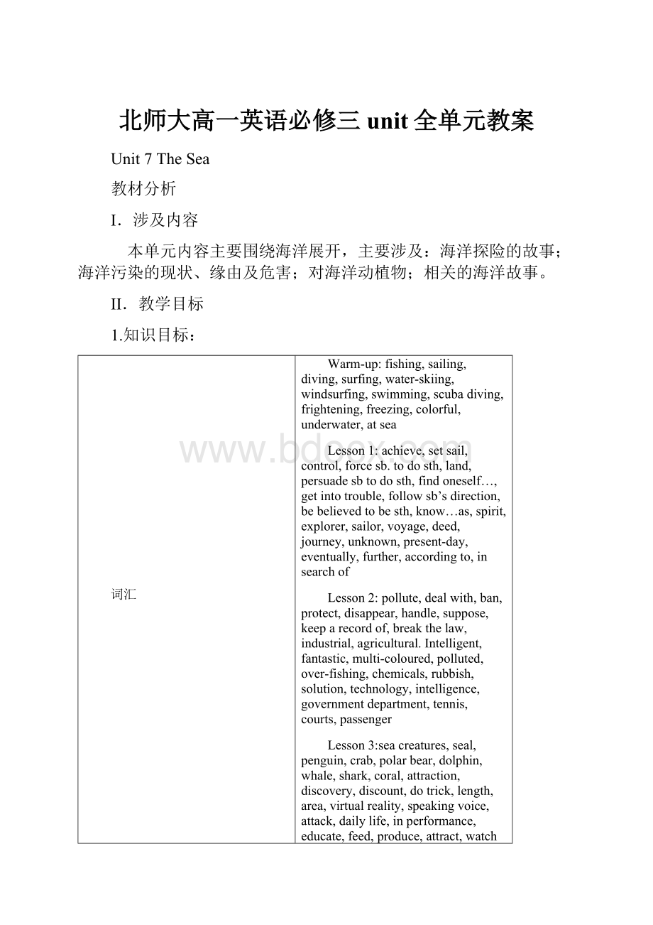 北师大高一英语必修三unit全单元教案Word格式.docx