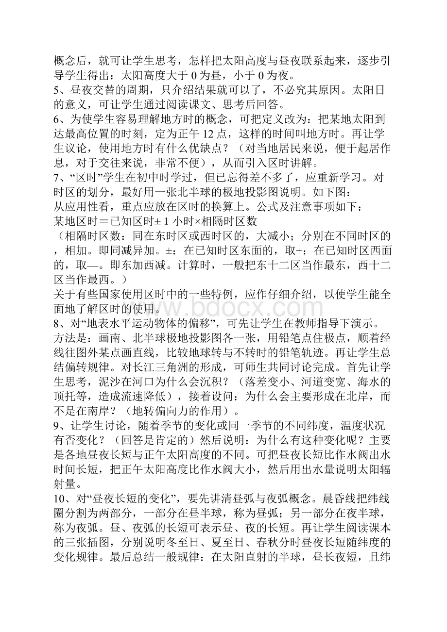 参考教案地球运动的地理意义.docx_第3页