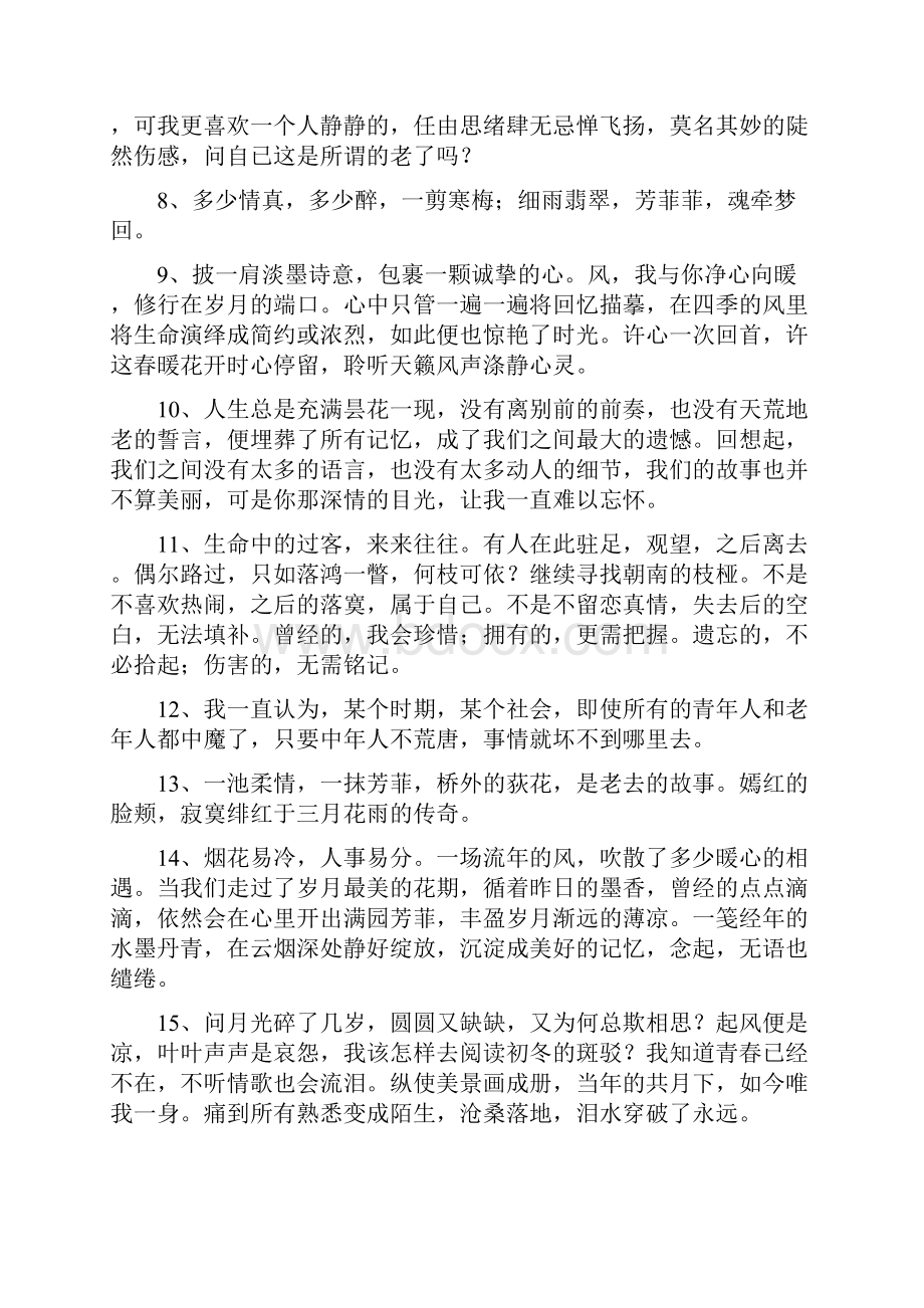 唯美散文句子文档格式.docx_第2页