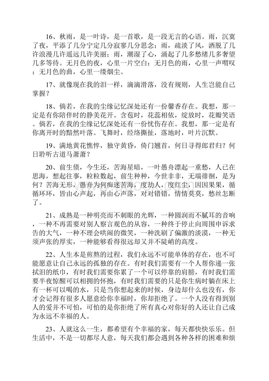 唯美散文句子.docx_第3页