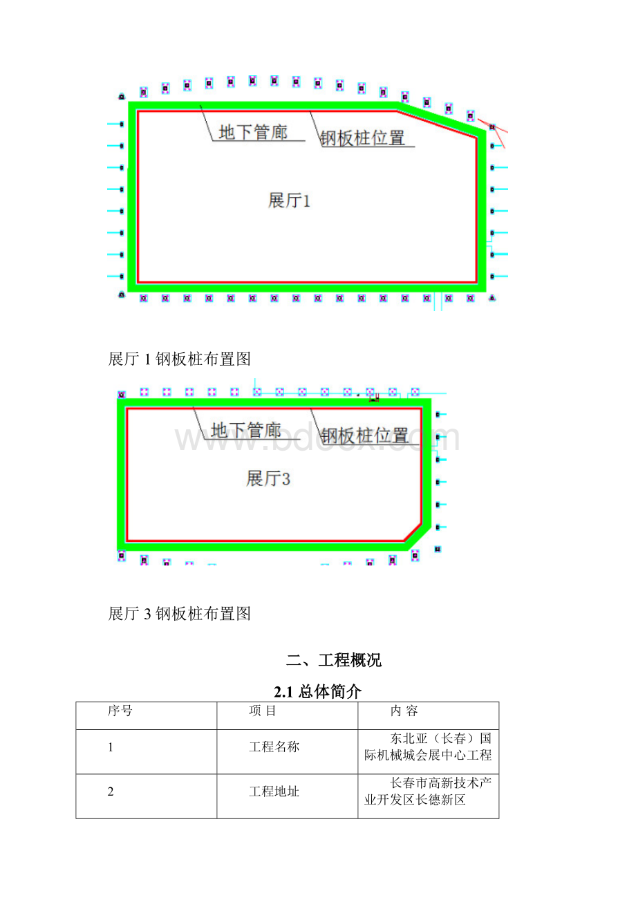 钢板桩施工方案文档格式.docx_第3页