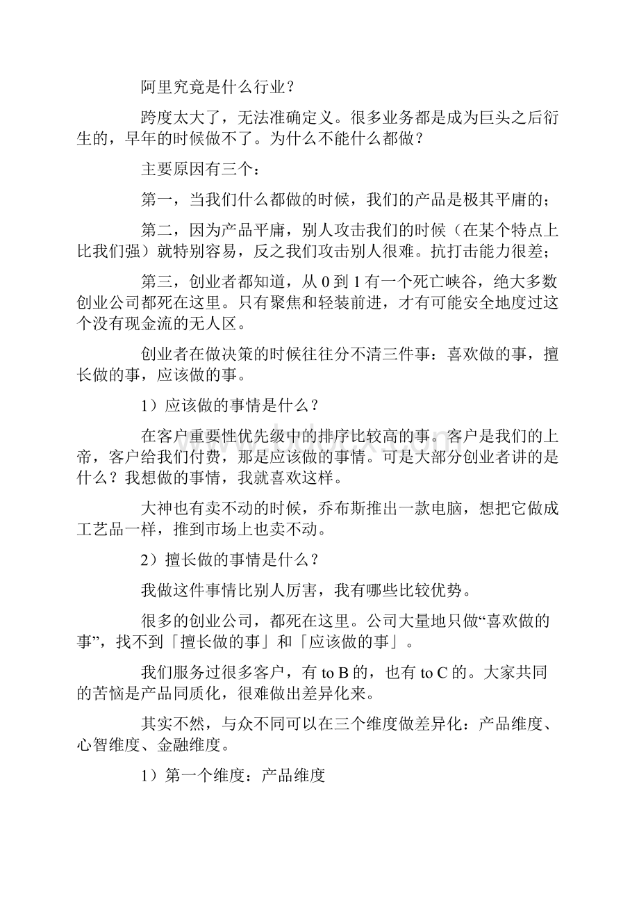 产品经理揭秘产品高手的底层逻辑.docx_第3页