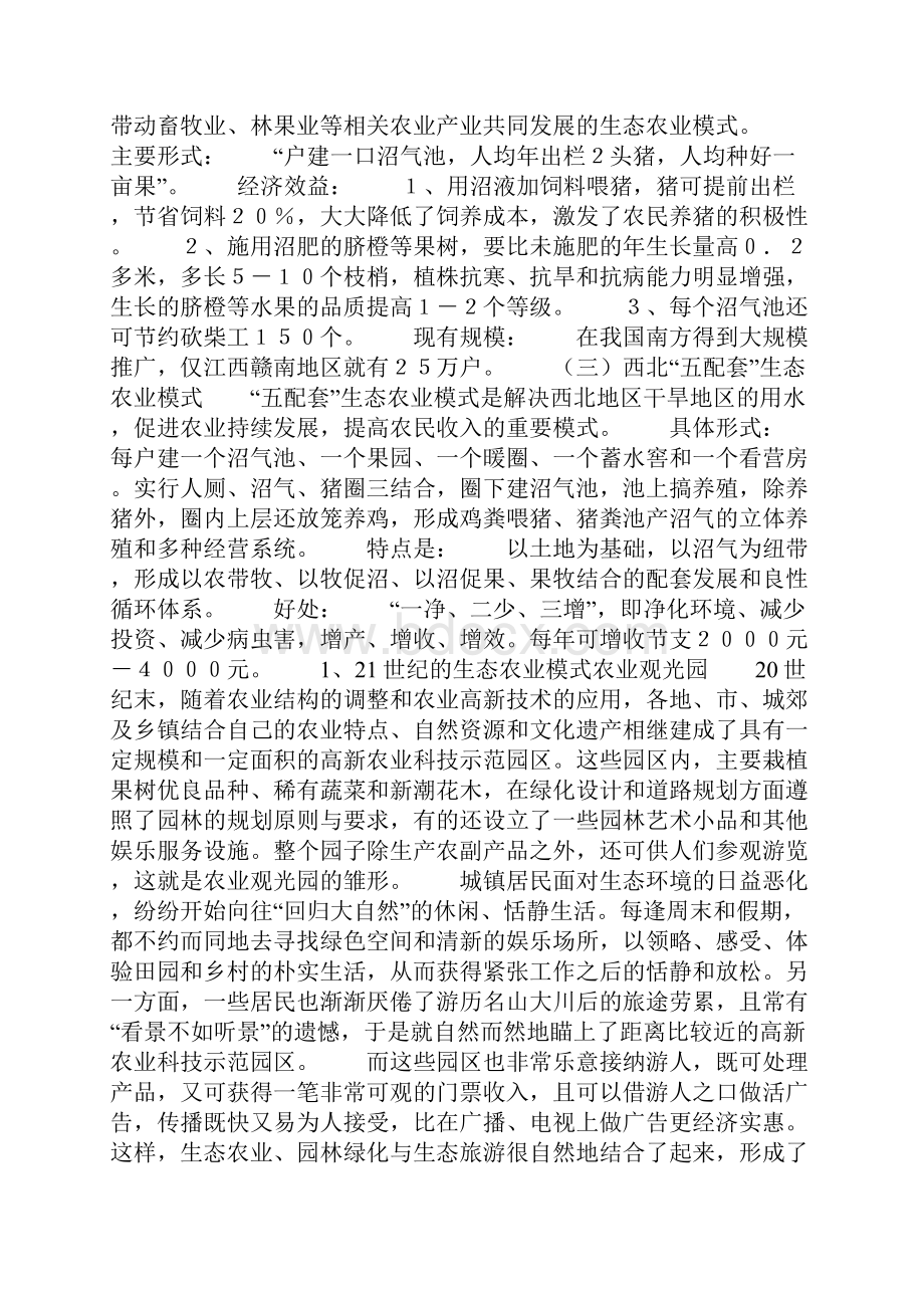 典型的生态农业模式.docx_第2页