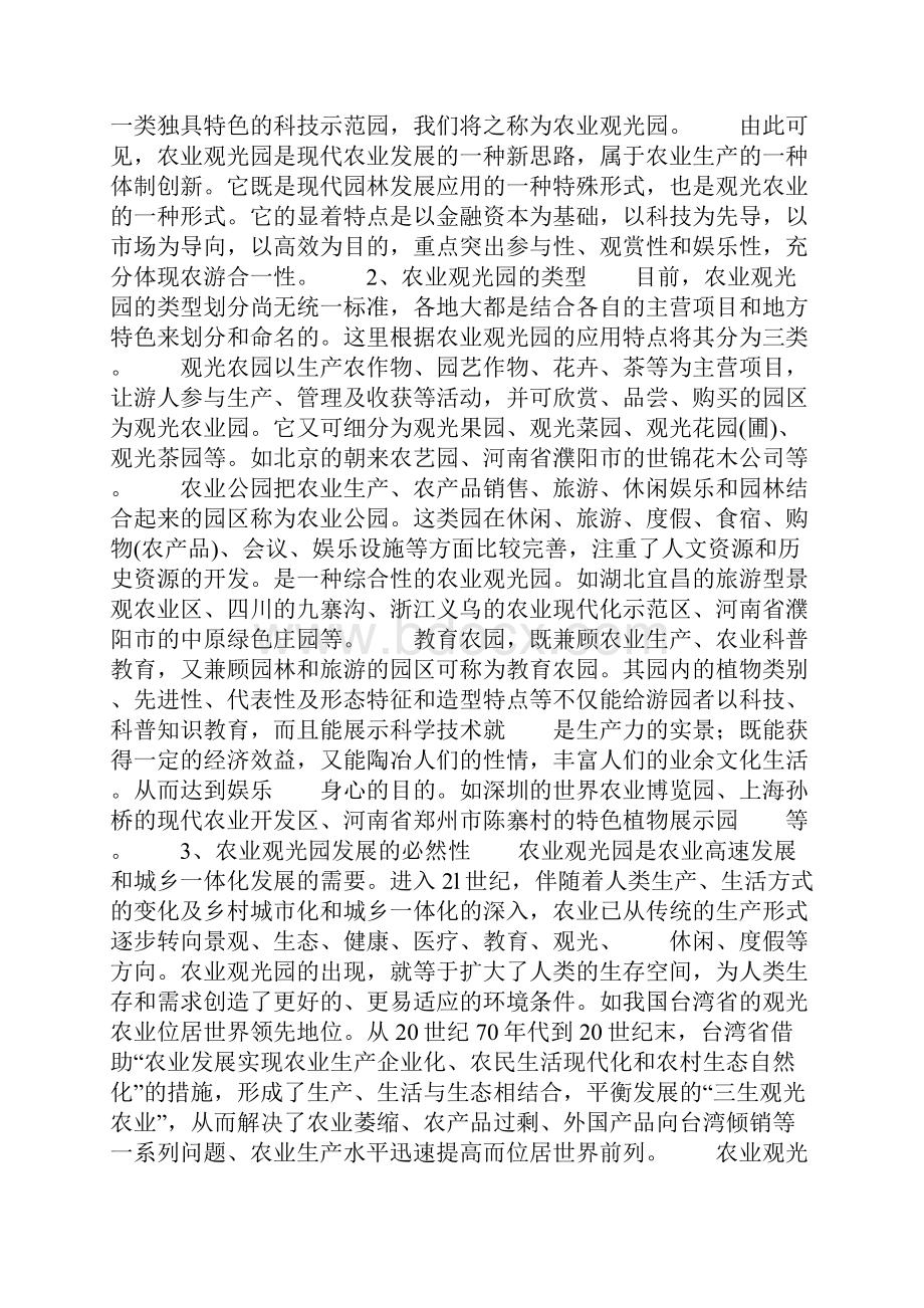 典型的生态农业模式文档格式.docx_第3页