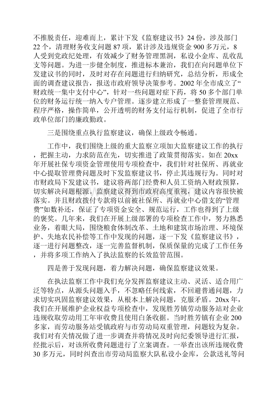 对监察提出合理化建议参考.docx_第3页