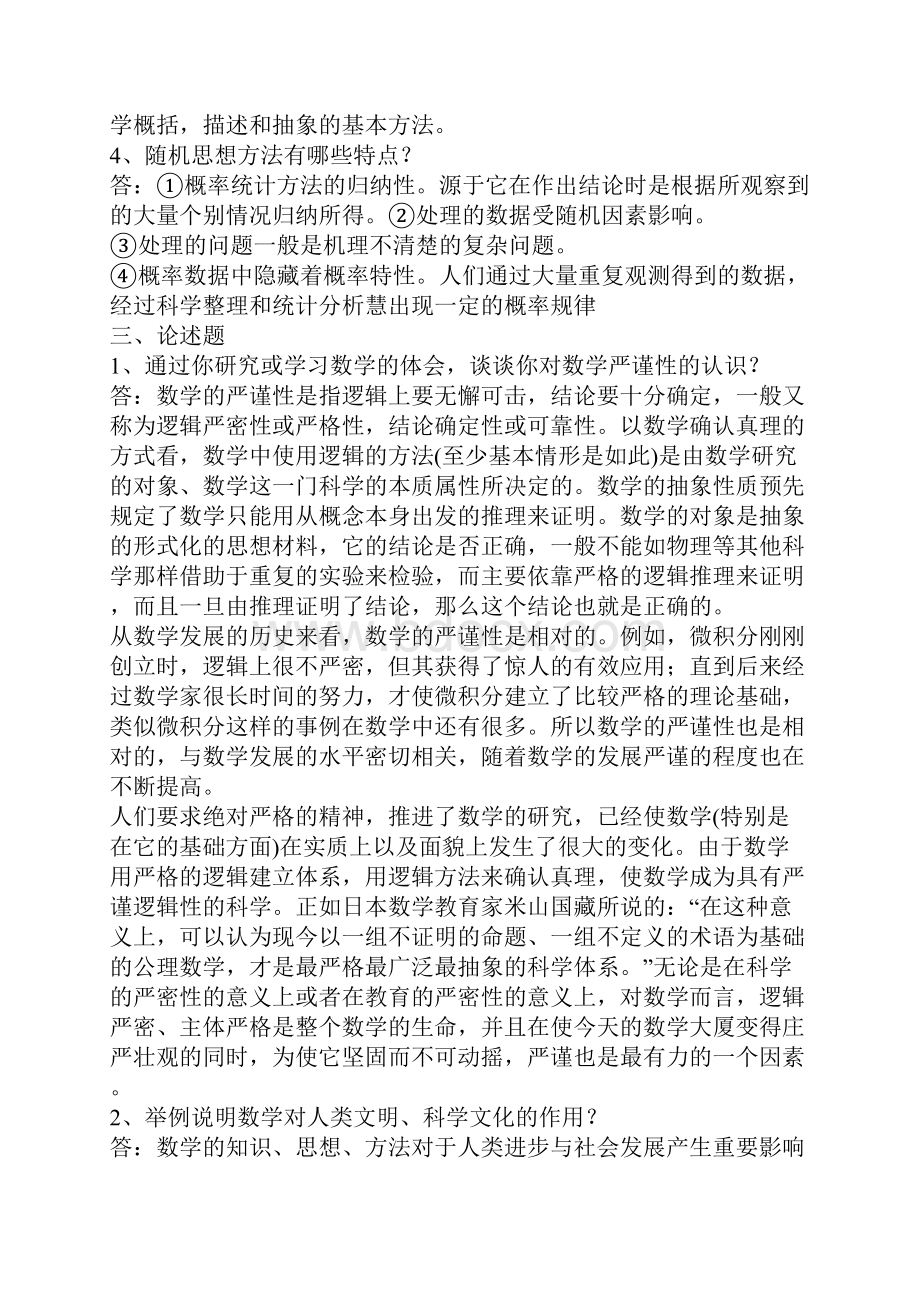 数学教师资格证转岗考试附答案Word下载.docx_第2页