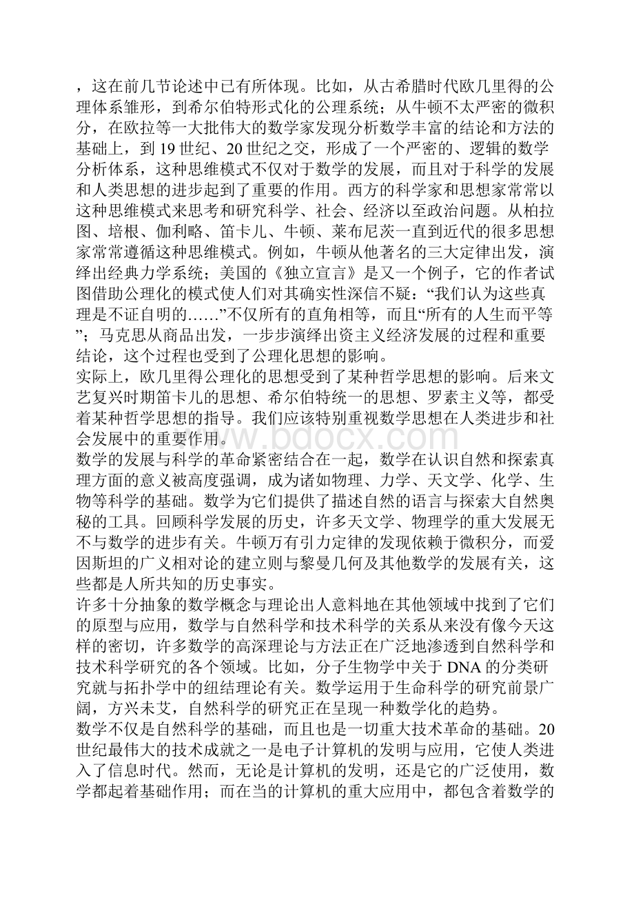 数学教师资格证转岗考试附答案Word下载.docx_第3页