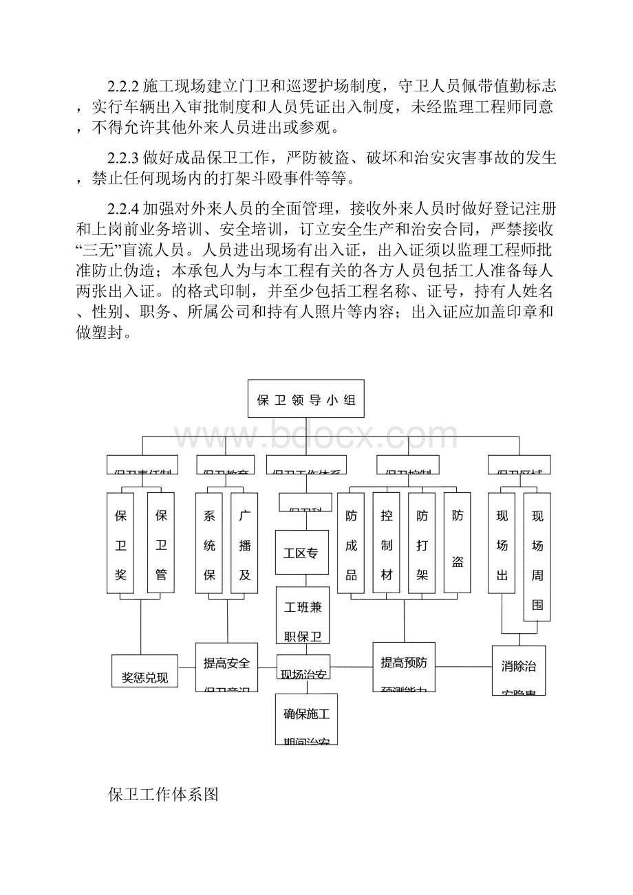 《安全管理体系》word版.docx_第3页