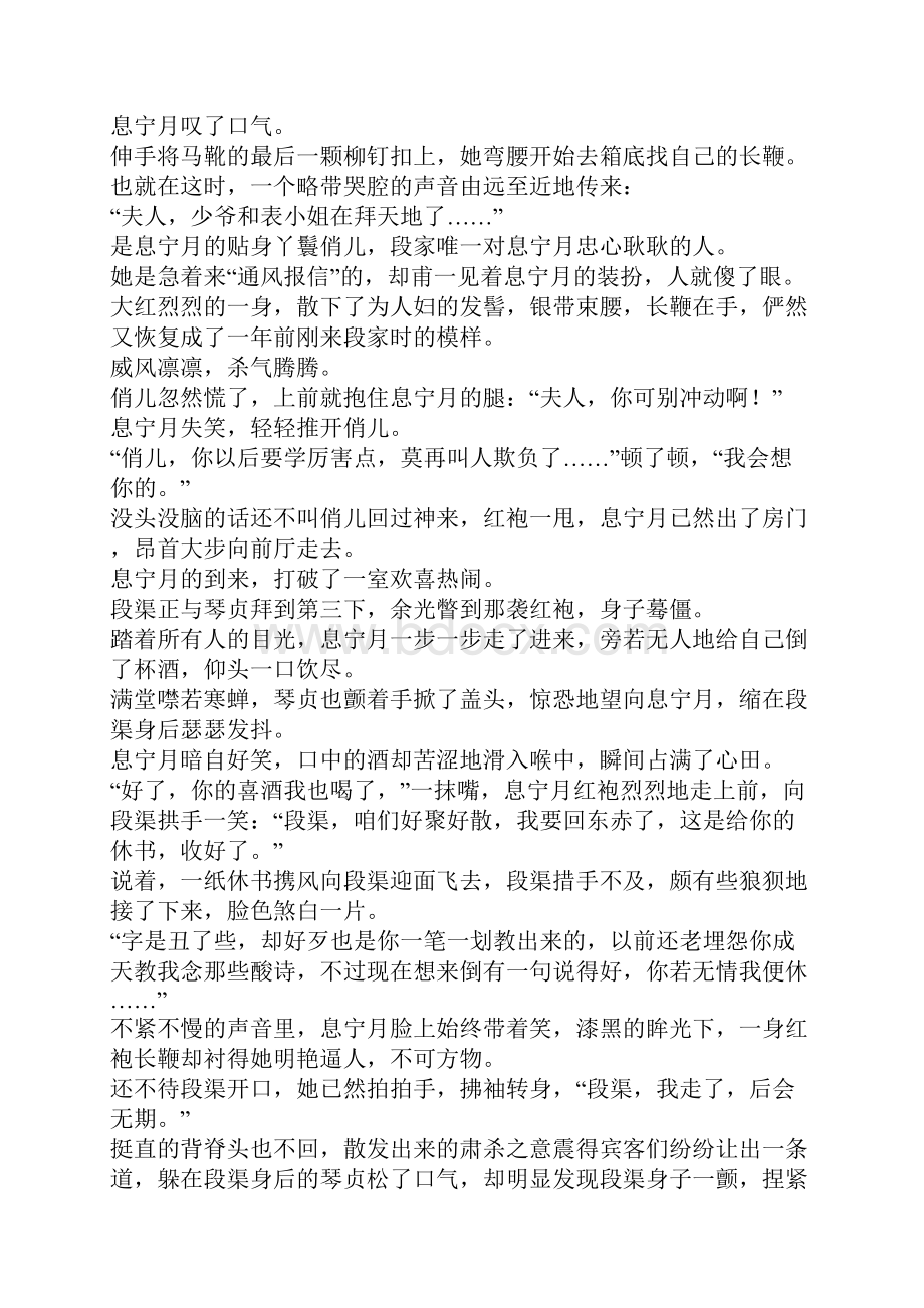 初二小说海上春泥手自翻.docx_第2页