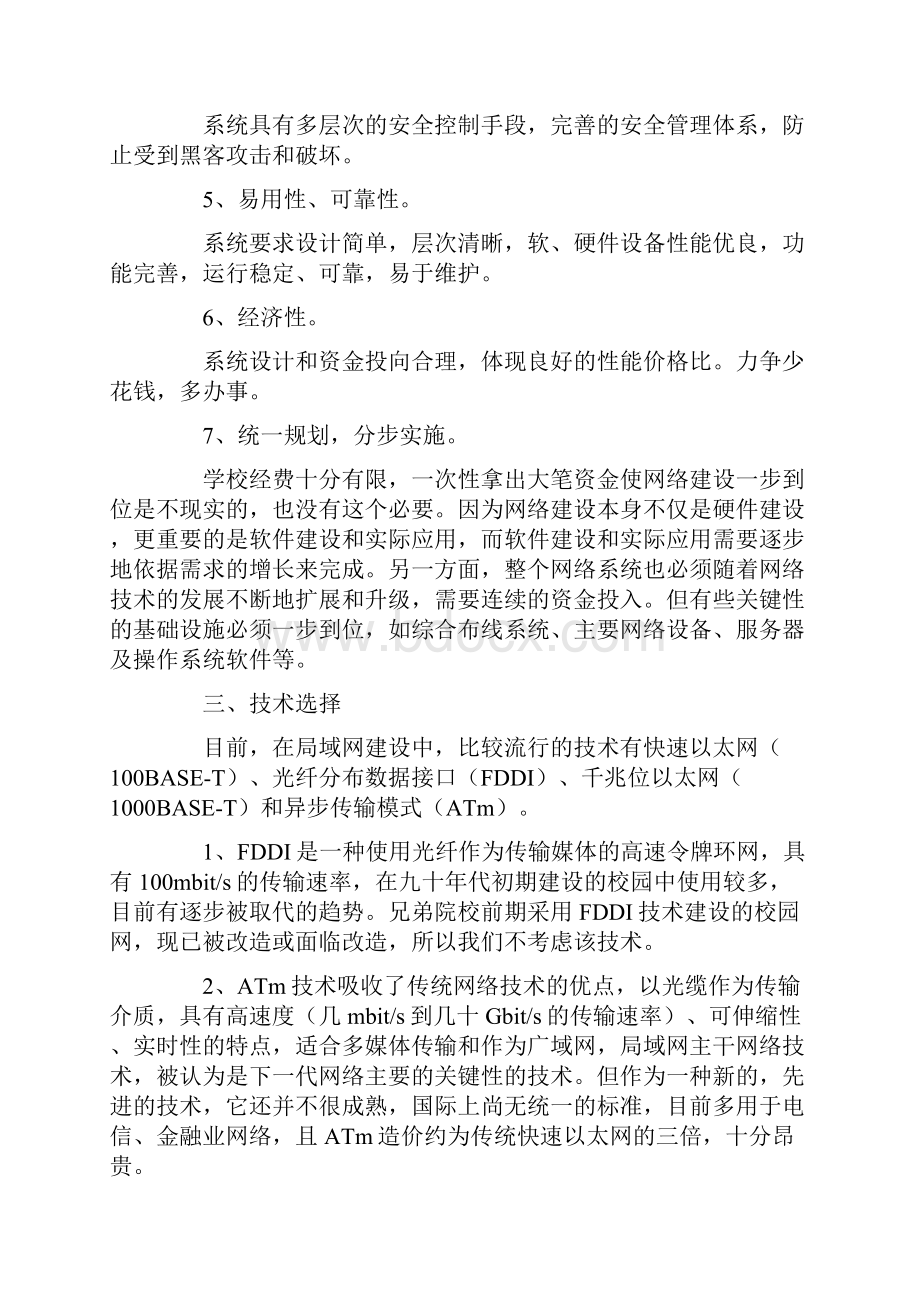 师专一附小校园网建设规划.docx_第3页