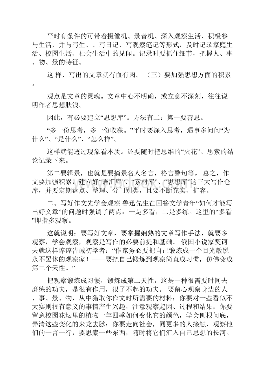 写什么对什么要怎么写作文Word文档格式.docx_第2页