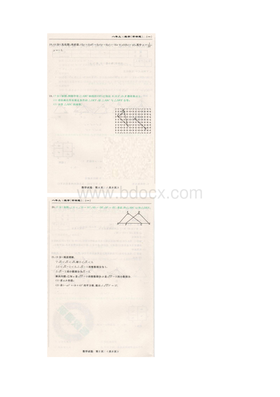 华师大版 长春市名校调研八年级上册初二数学期中测试题及答案.docx_第3页