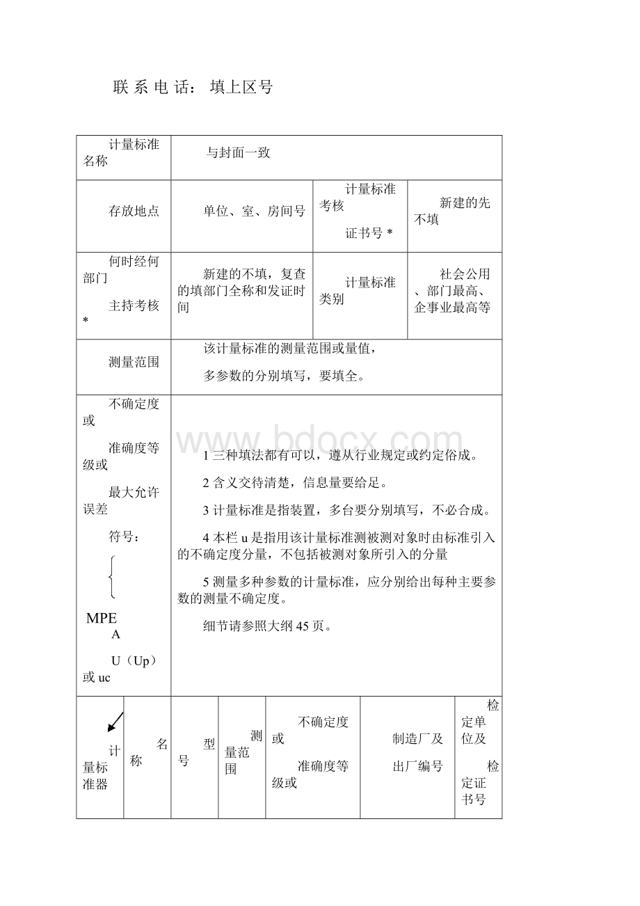 表格填写说明.docx_第2页