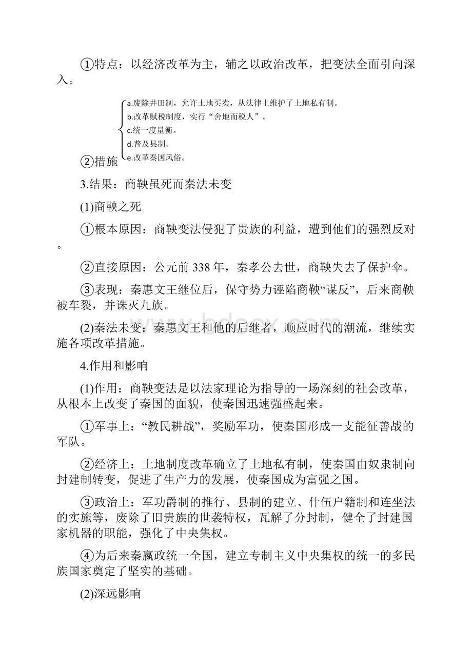 高考岳麓版总复习选修1 第1讲 基础过关课Word文档下载推荐.docx_第2页