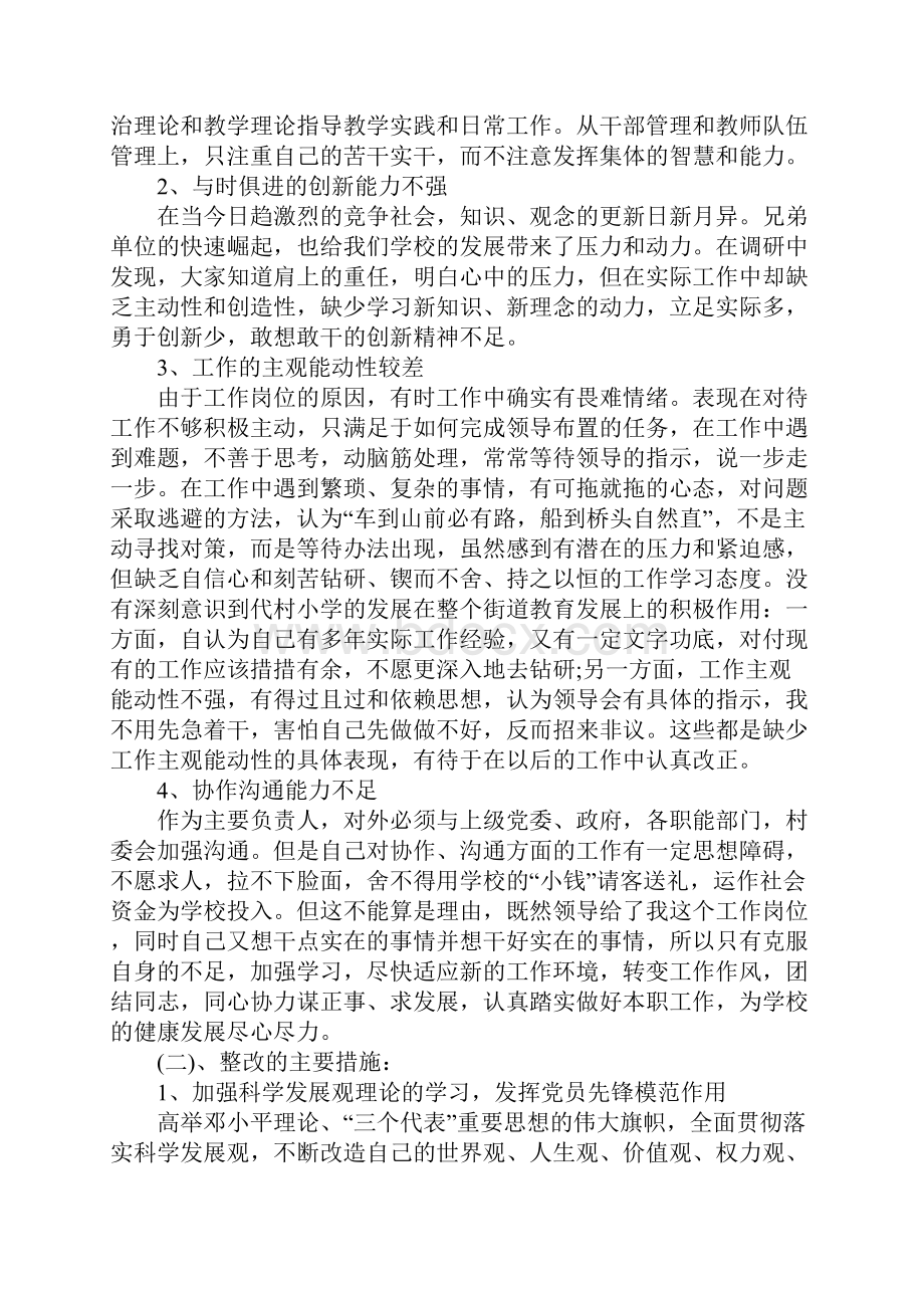 关于小学的群众性教育实践活动调研报告Word下载.docx_第3页