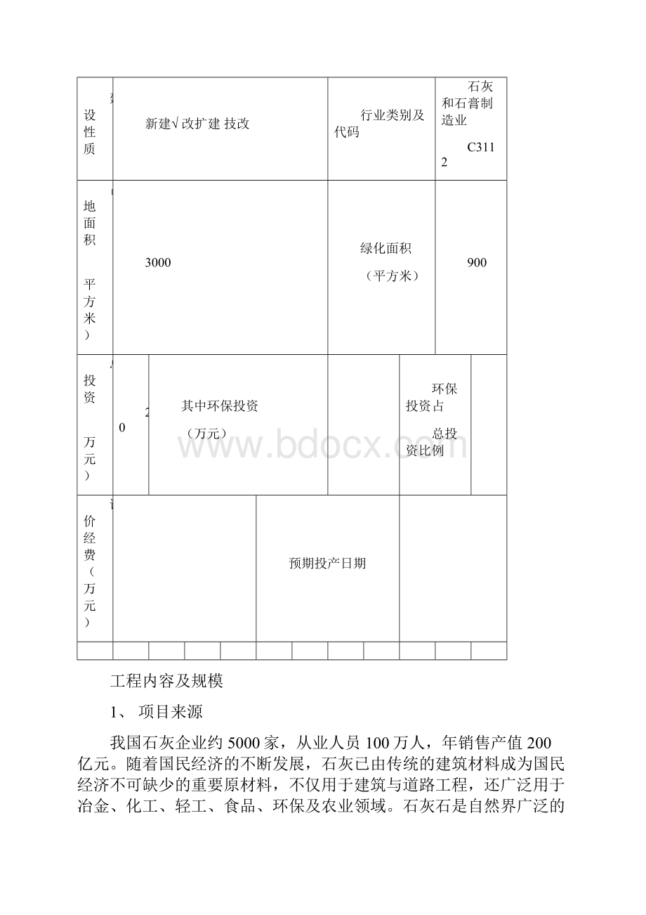 精品石灰窑技改项目可研报告.docx_第2页