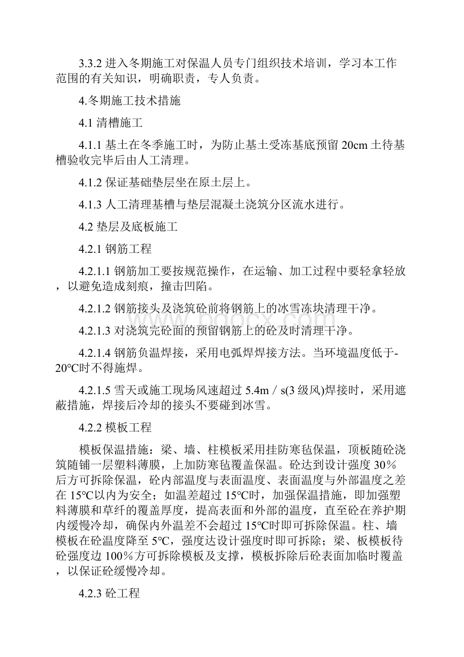 整理工程冬期施工专项方案.docx_第3页