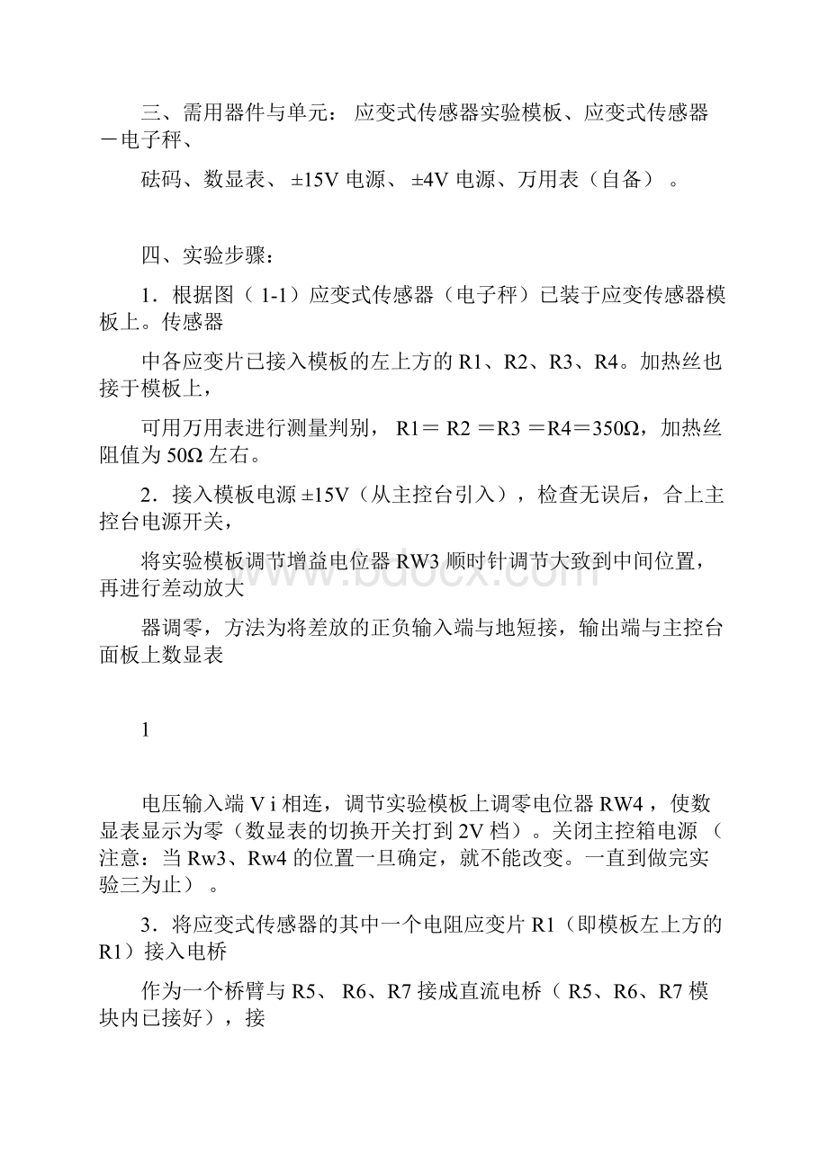 完整word版单臂半桥全桥传感器实验报告Word格式文档下载.docx_第2页