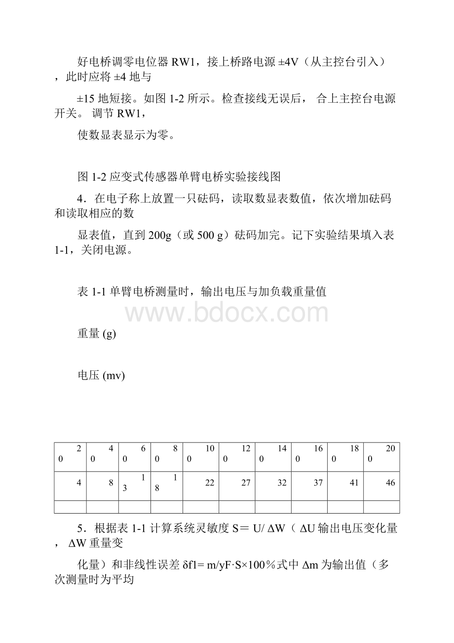 完整word版单臂半桥全桥传感器实验报告Word格式文档下载.docx_第3页