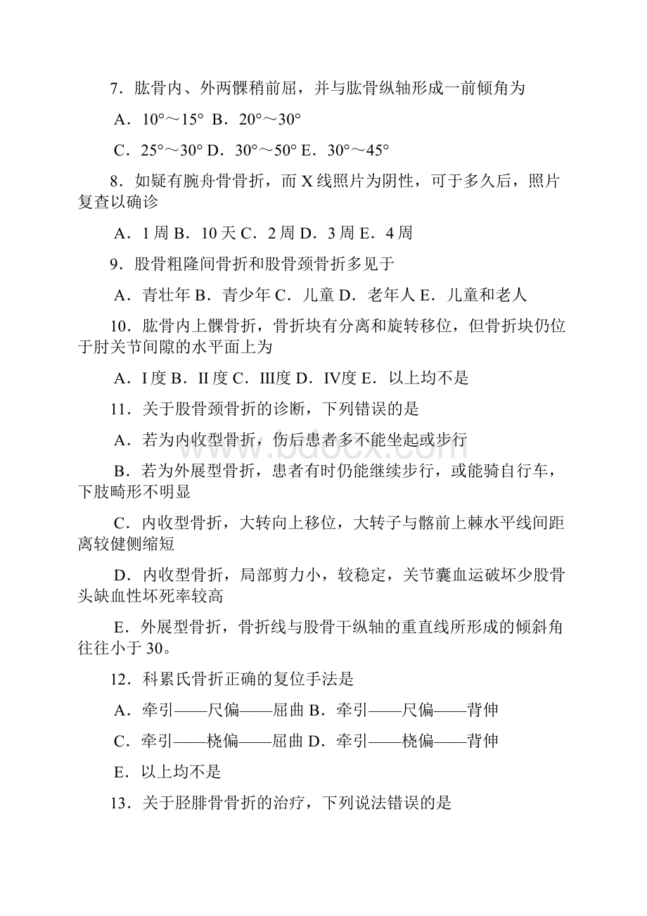 中医骨伤科学试题及答案Word格式文档下载.docx_第2页