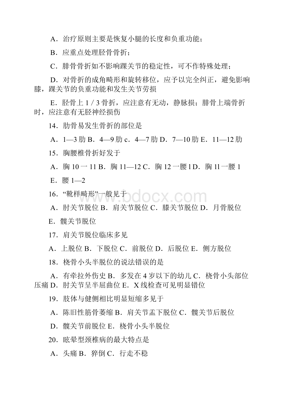 中医骨伤科学试题及答案Word格式文档下载.docx_第3页