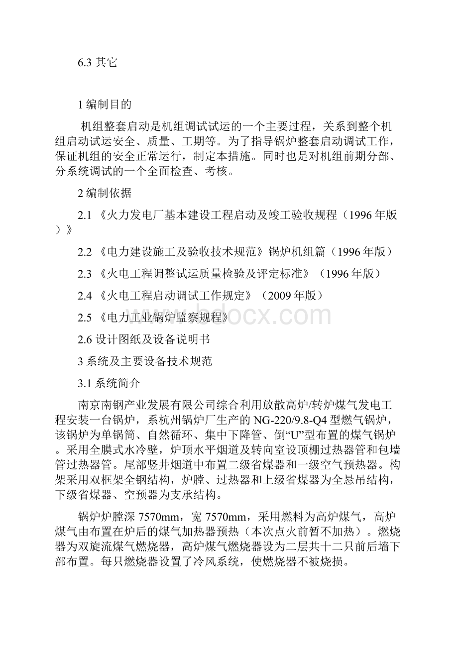 煤气锅炉整套启动调试方案文档格式.docx_第3页