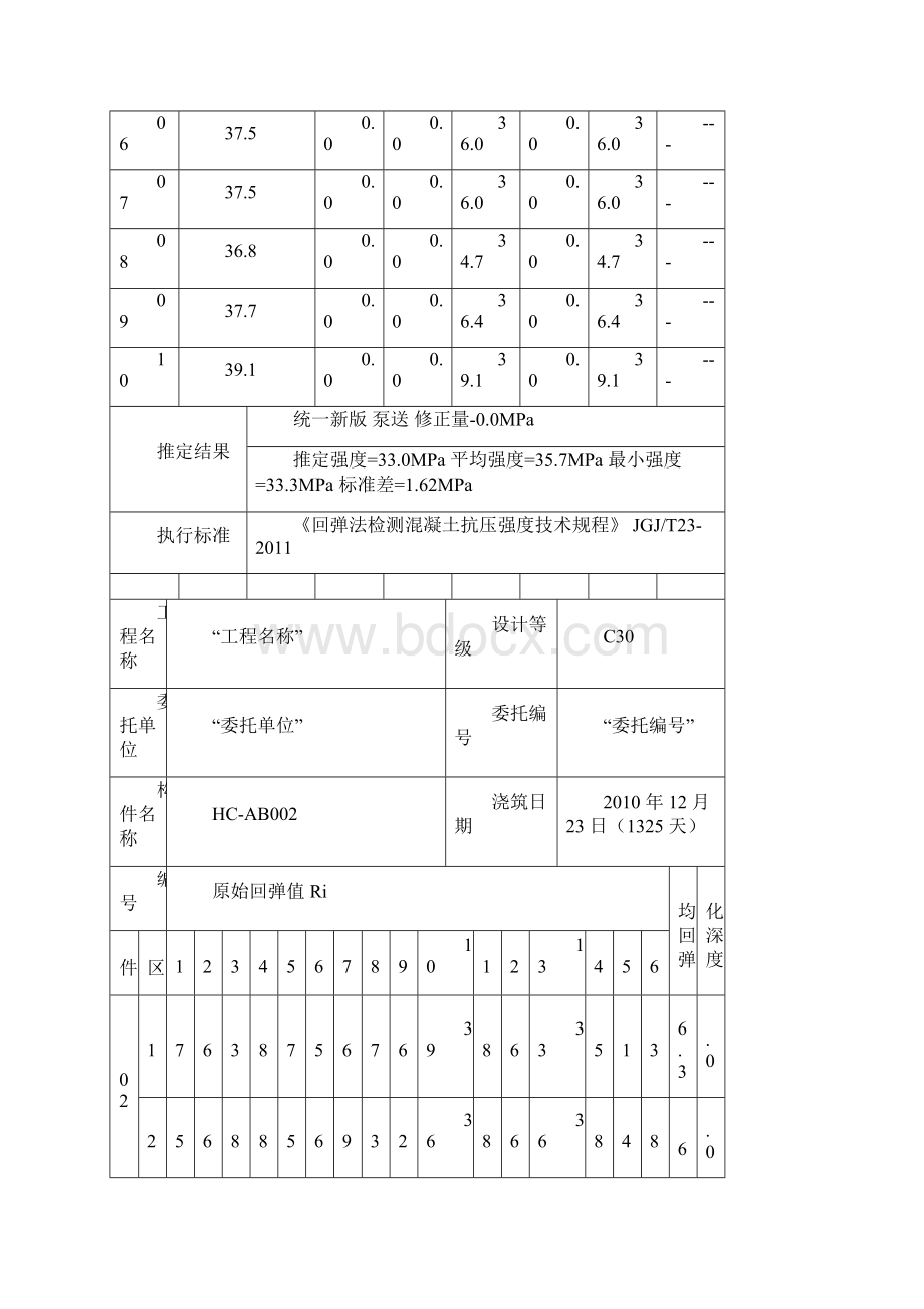 c30回弹数据表Word文件下载.docx_第3页