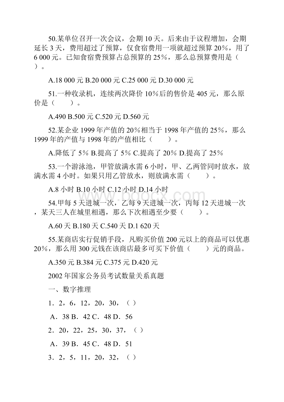 6历年国家公考数量关系真题及解析汇总19p.docx_第2页