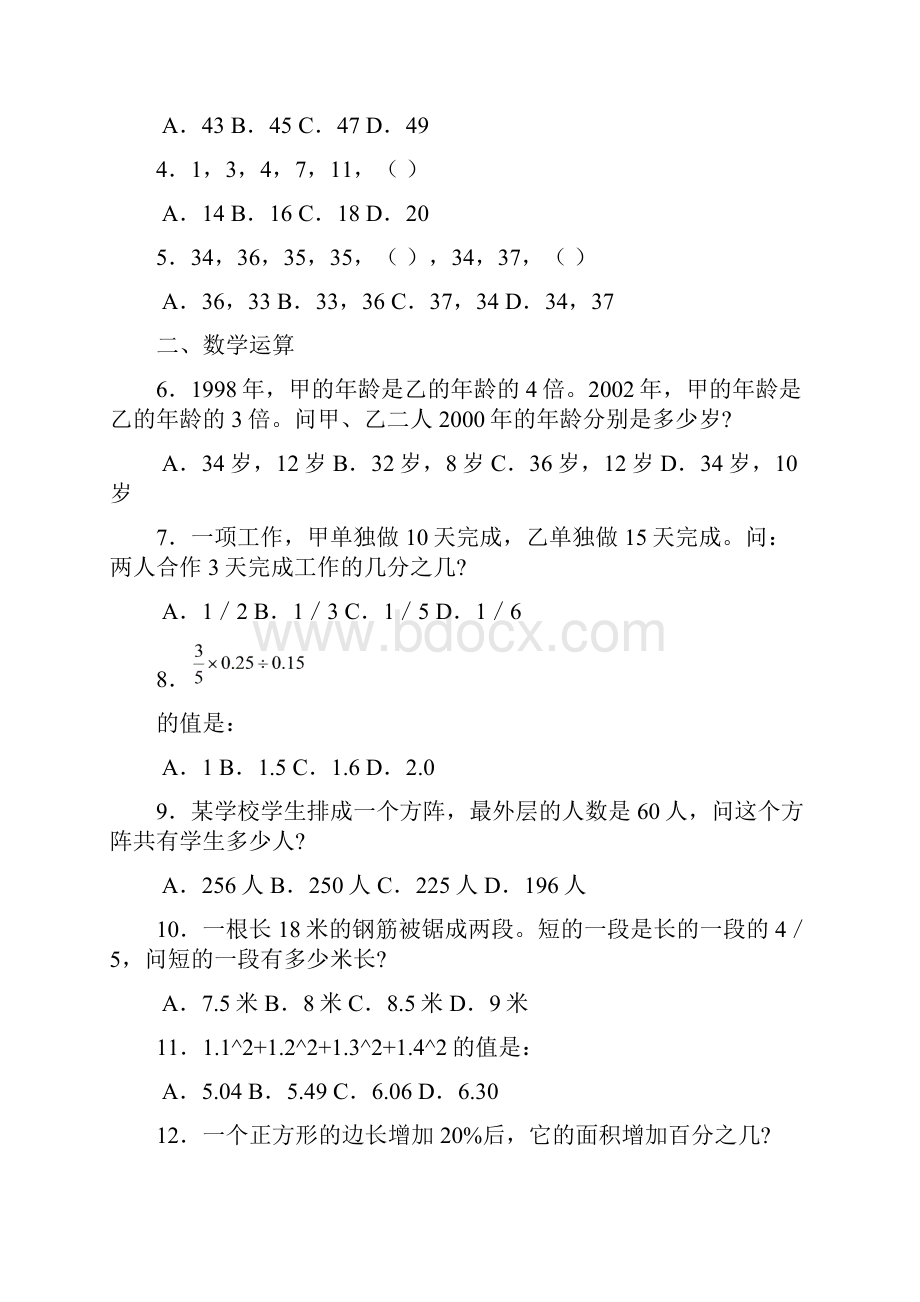 6历年国家公考数量关系真题及解析汇总19p.docx_第3页