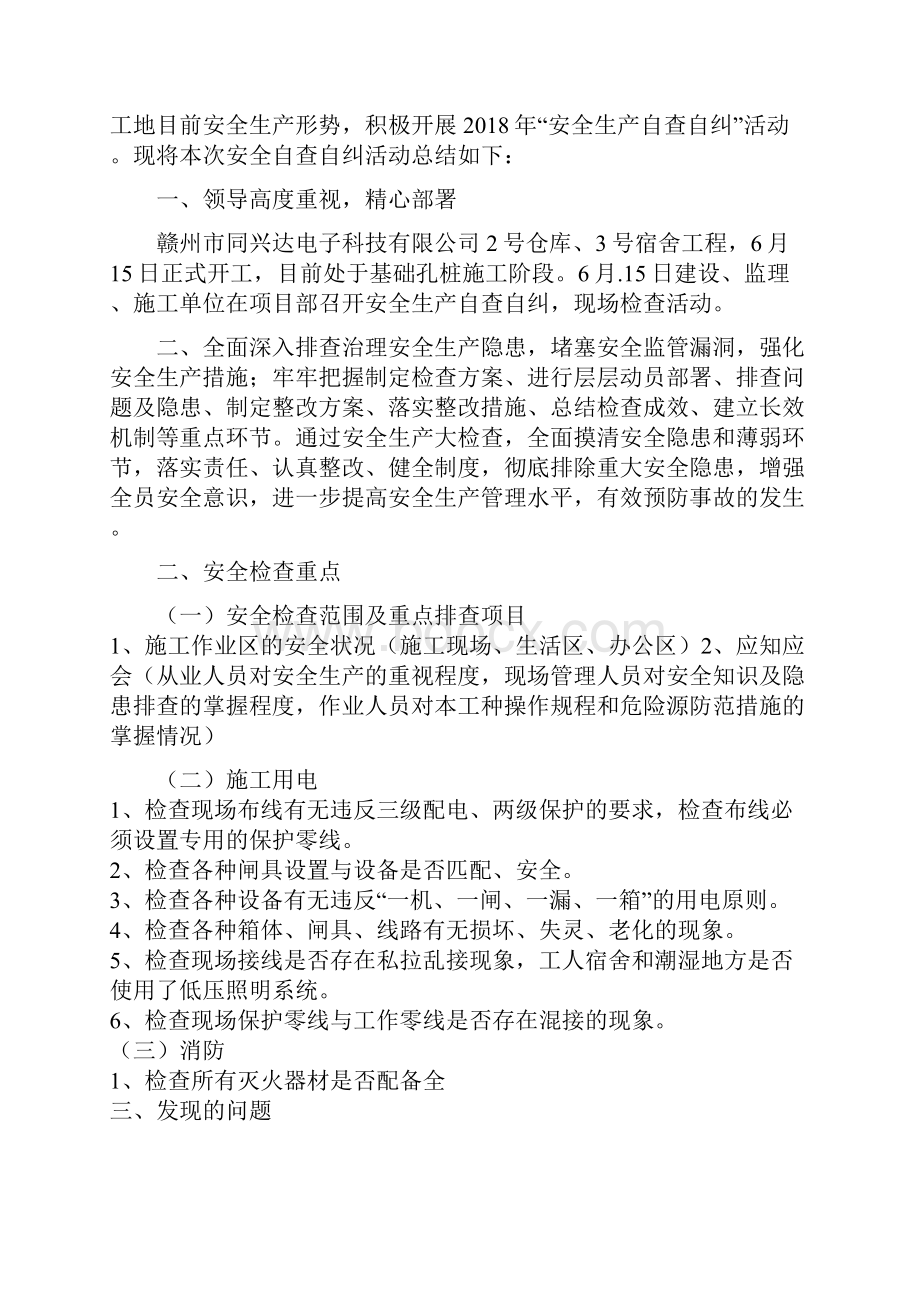 市场乱象整治工作自查工作报告乱想整治工作报告Word文档下载推荐.docx_第2页