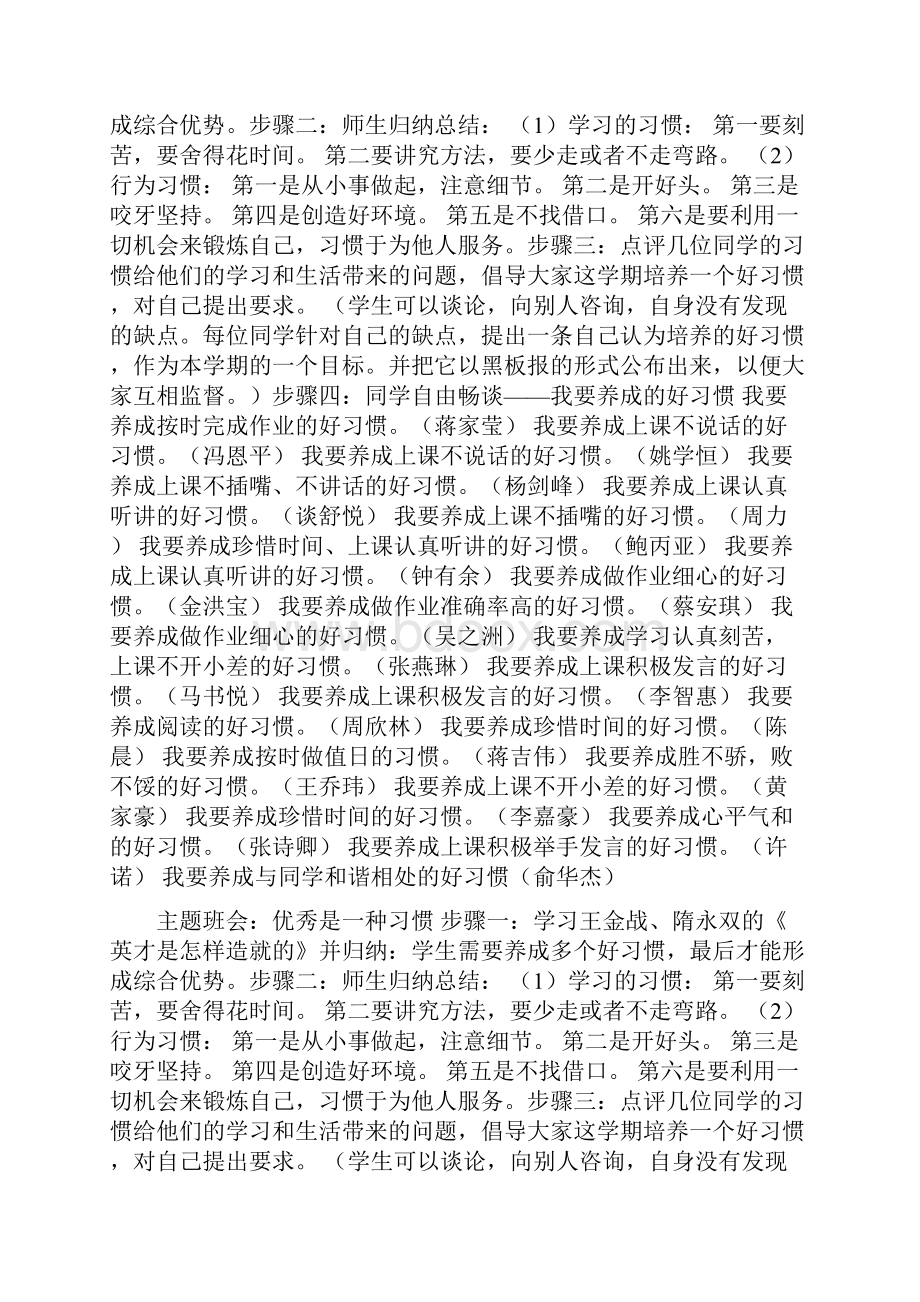 优秀是一种习惯主题班会doc.docx_第2页