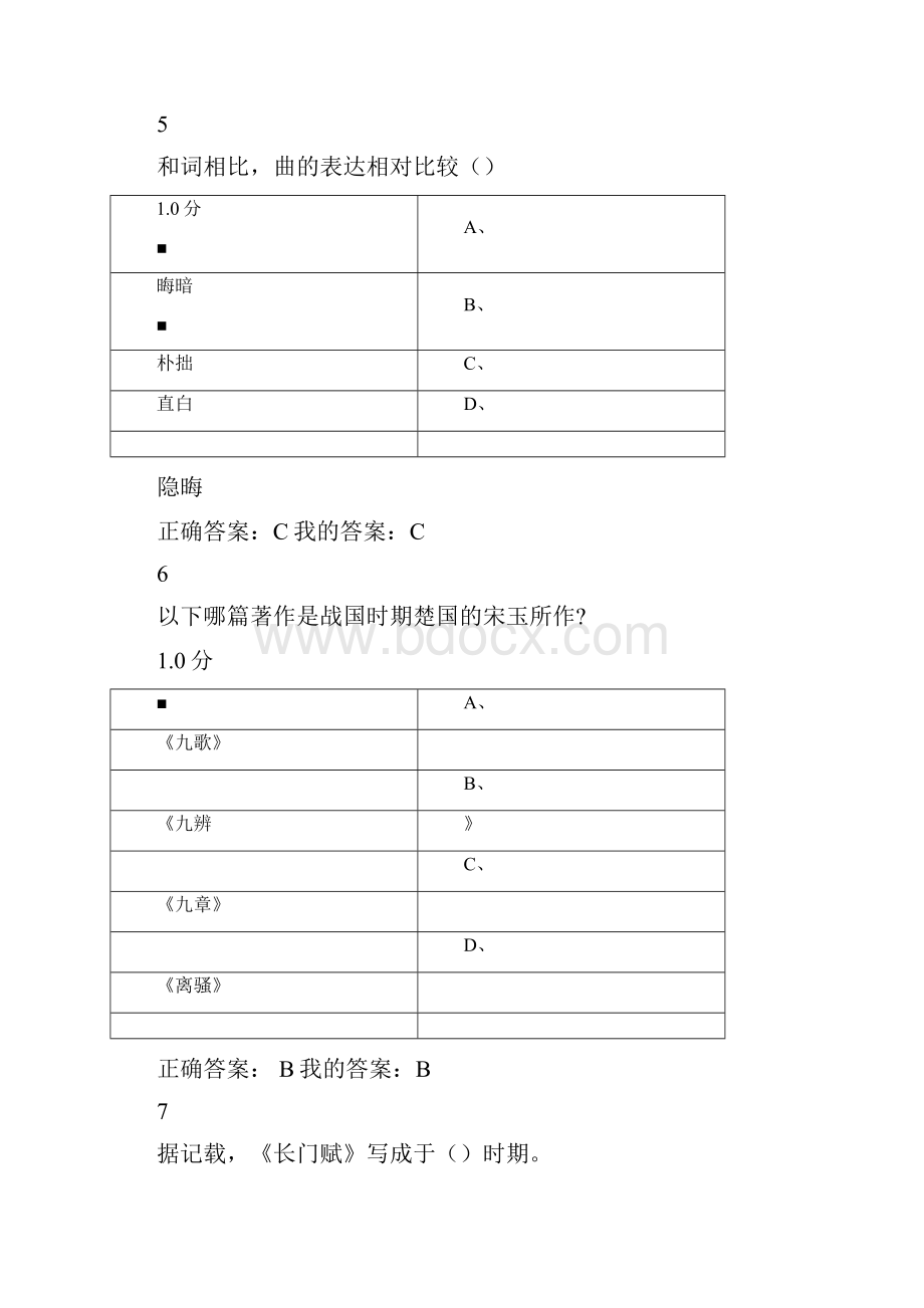 《中华诗词之美》期末考试答案.docx_第3页
