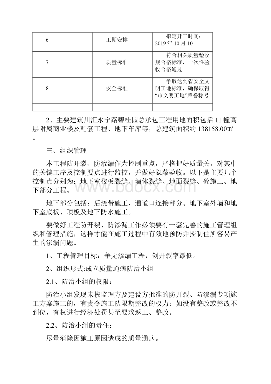 地下室开裂渗漏处理专项施工方案 完整版Word文件下载.docx_第3页