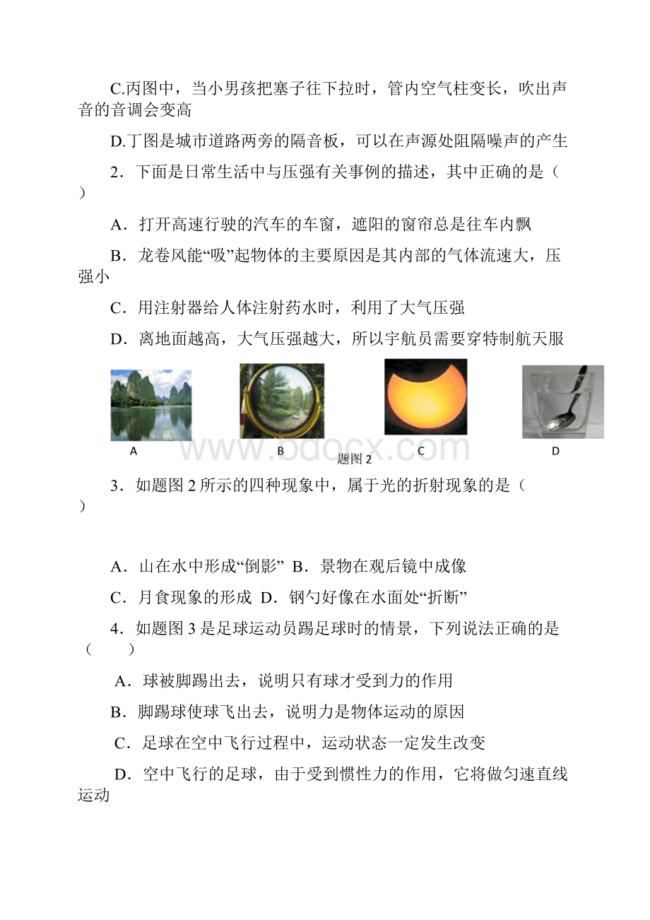 广东届九年级物理 月考试题Word文档格式.docx_第2页