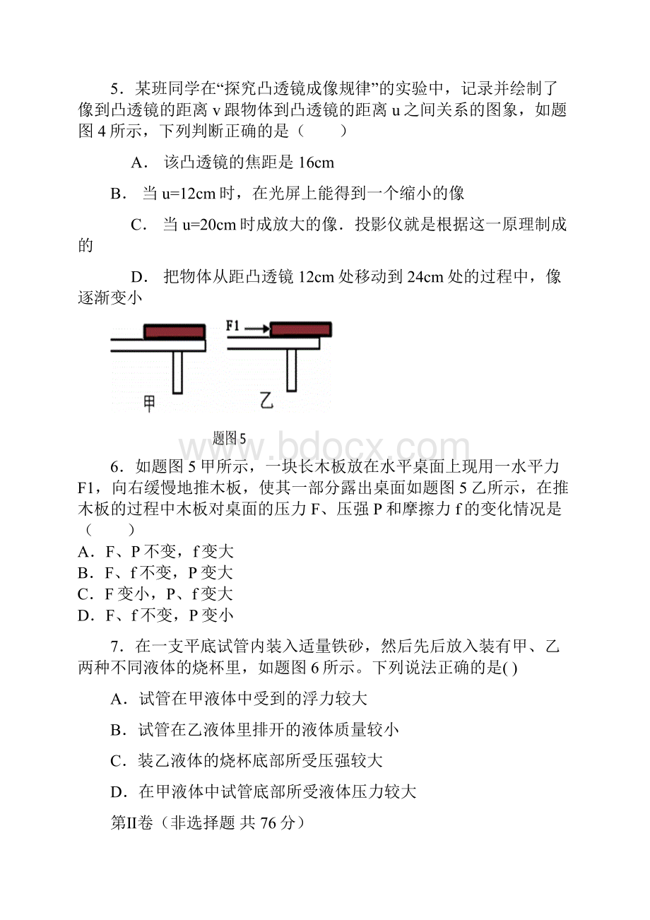 广东届九年级物理 月考试题Word文档格式.docx_第3页