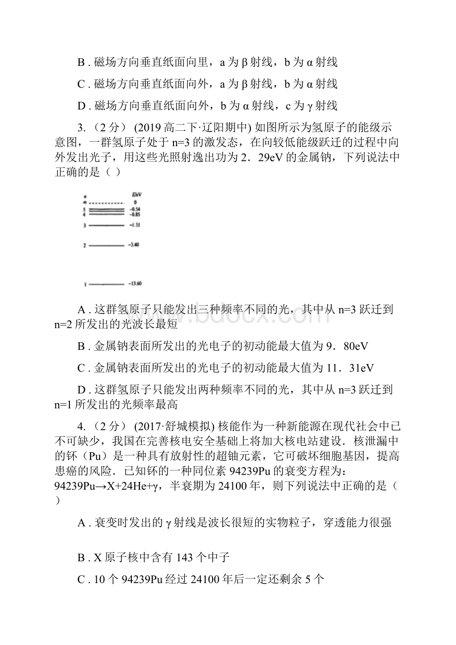 高考二轮复习专题03近代物理初步.docx_第2页