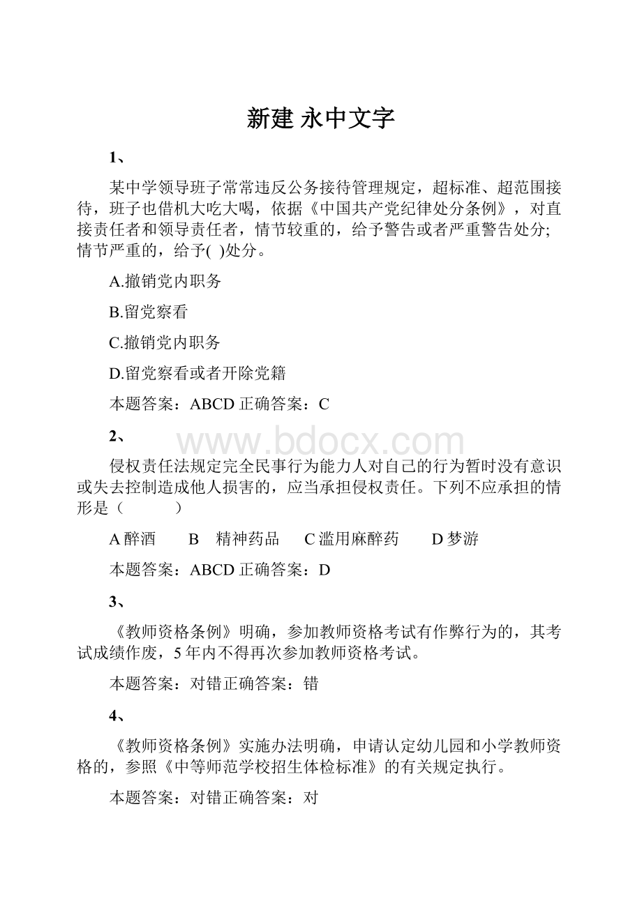 新建 永中文字Word文件下载.docx