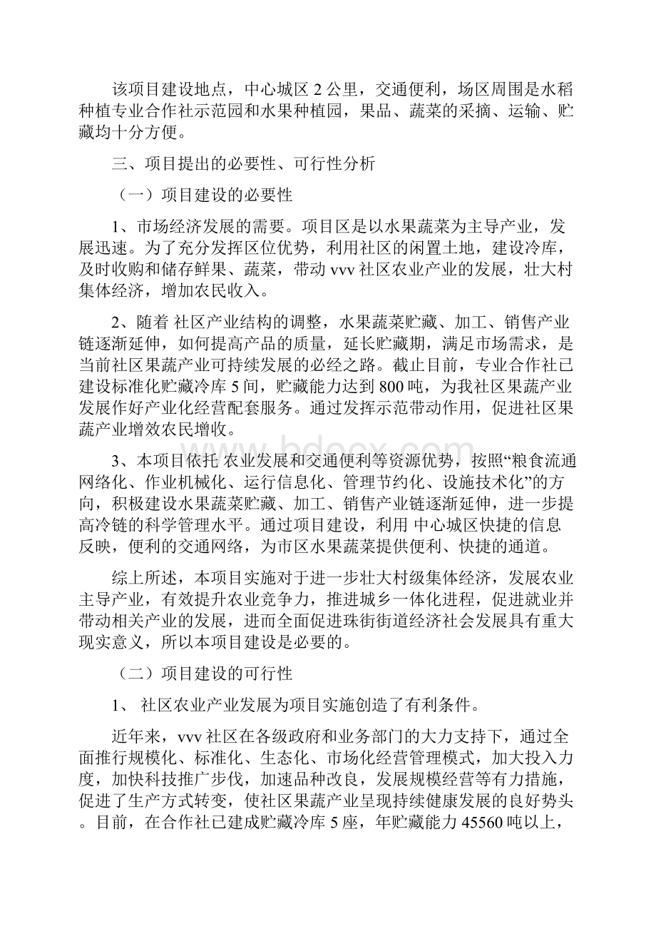 冷库建设实施方案.docx_第3页