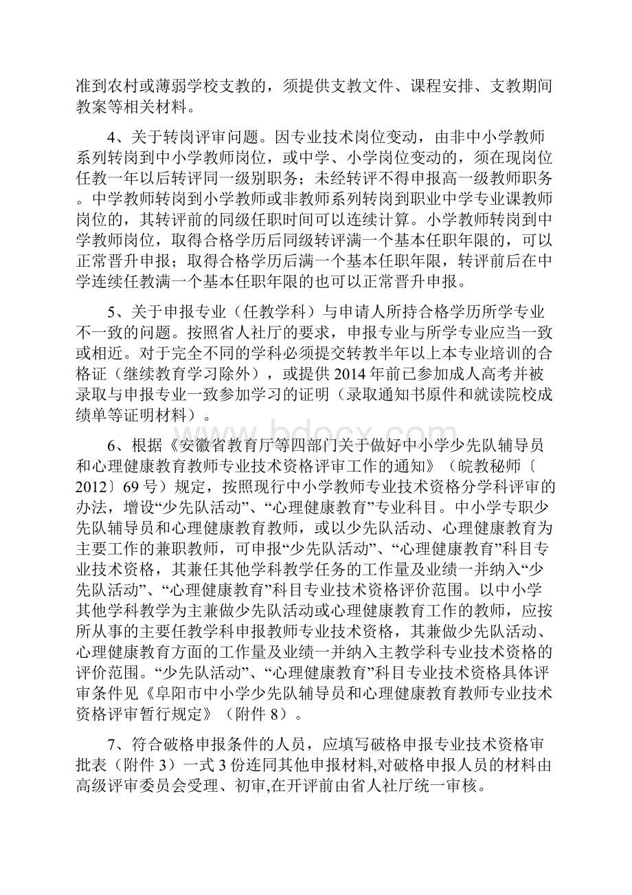 职称评审资料Word格式文档下载.docx_第3页