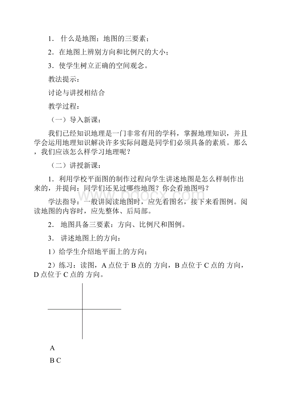 湘教版七年级地理上册教案 全册.docx_第3页