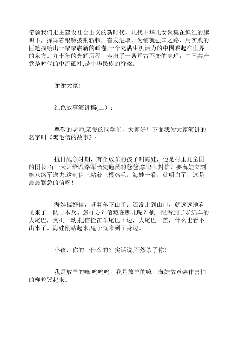 红色故事演讲稿10篇.docx_第2页