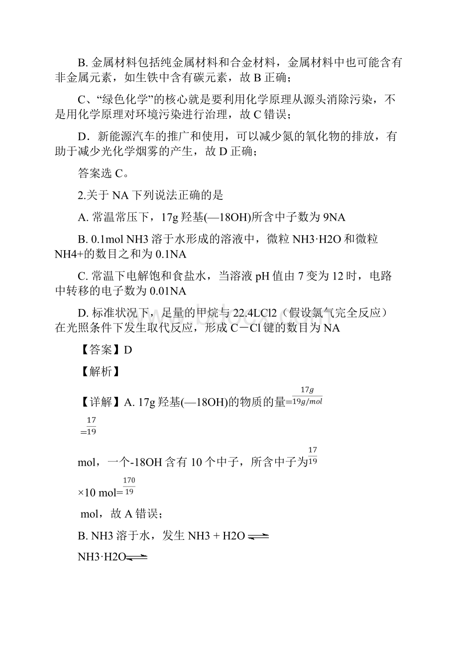 四川省成都市石室中学届高三第二次诊断性模拟测试化学试题附答案解析.docx_第2页