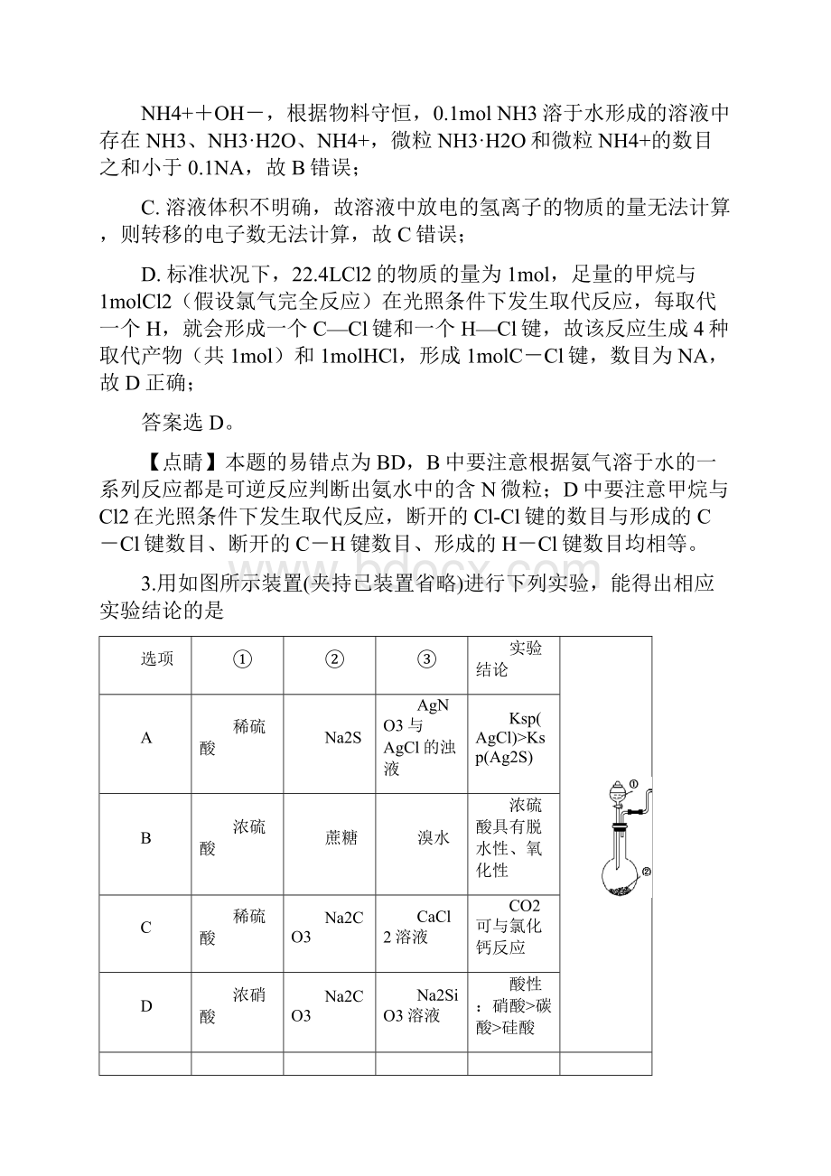 四川省成都市石室中学届高三第二次诊断性模拟测试化学试题附答案解析.docx_第3页