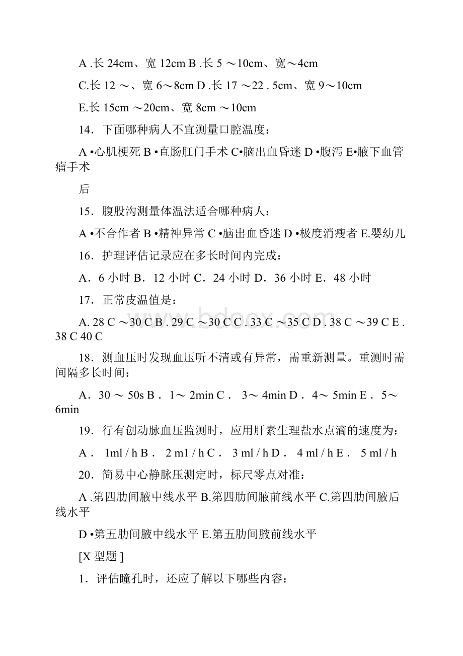 生命体征监测技术试题.docx_第3页