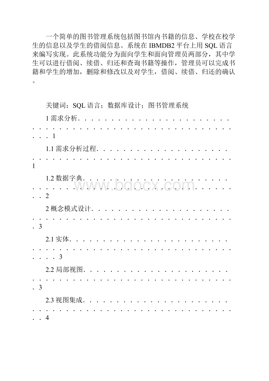 db2图书管理系统课程设计信息系统Word格式.docx_第2页