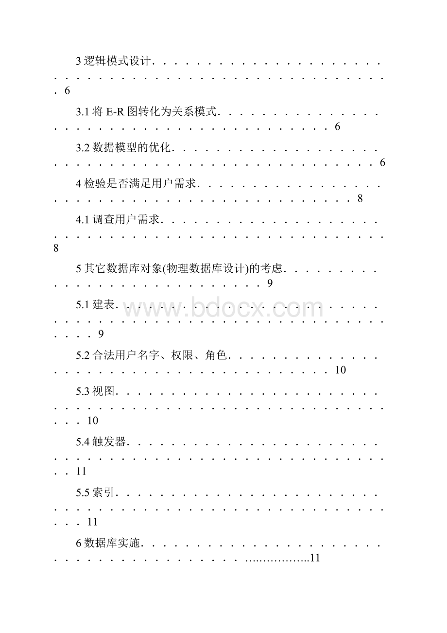 db2图书管理系统课程设计信息系统Word格式.docx_第3页