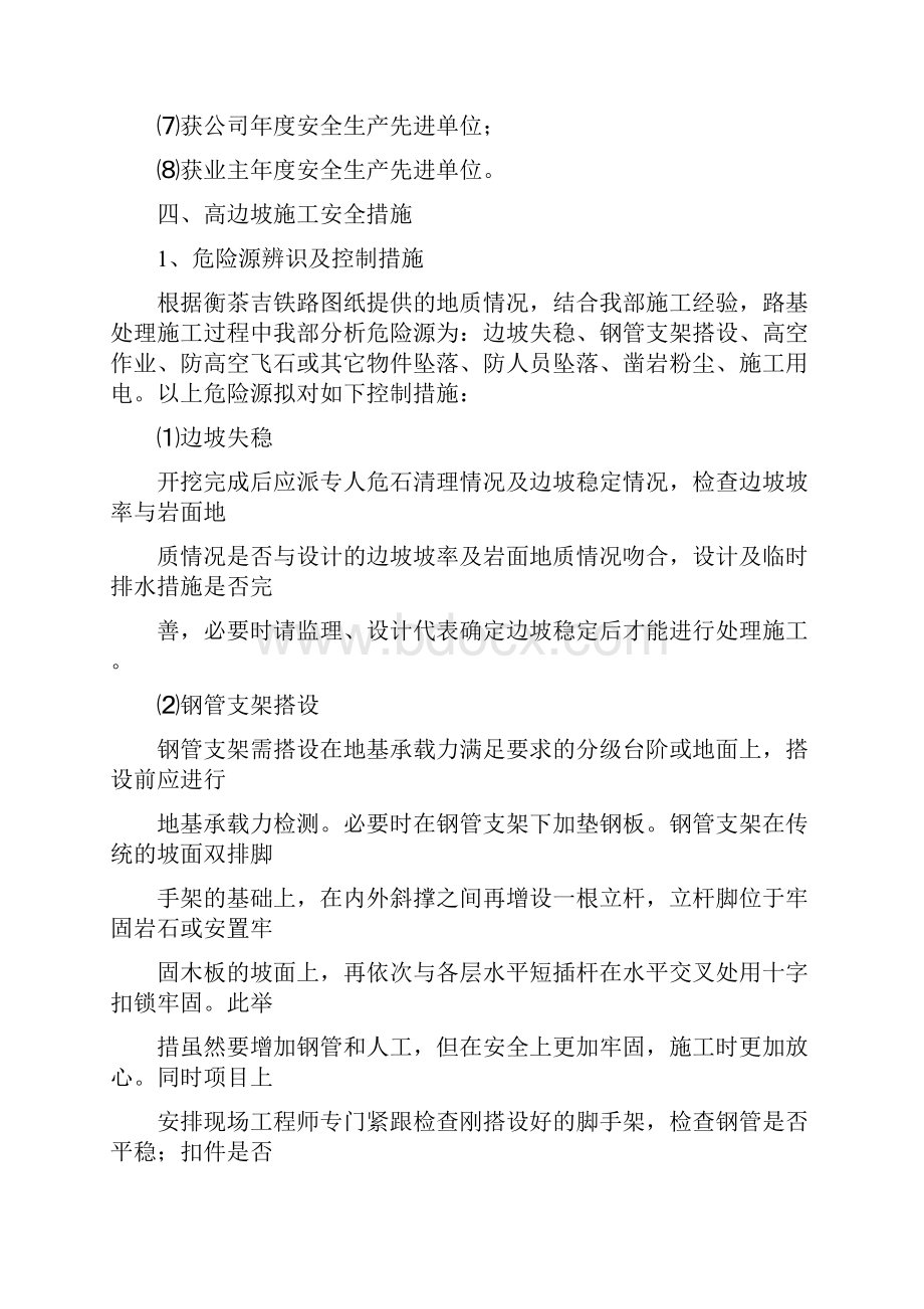 高边坡专项施工方案.docx_第3页