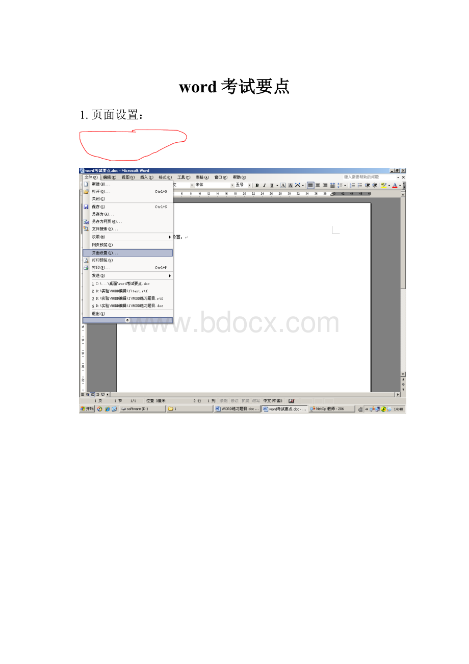 word考试要点Word格式.docx