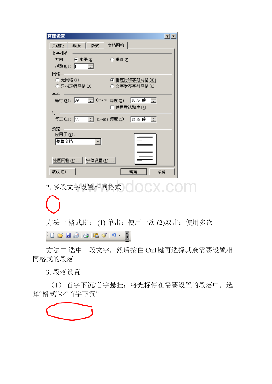 word考试要点.docx_第2页